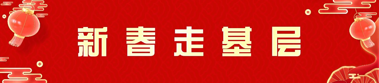 2025年老干部新春团拜会暨第一季度老干部代表季谈会召开