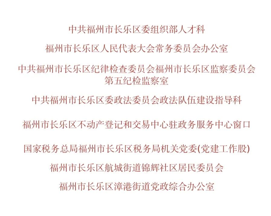 名单公布！祝贺长乐这些集体！