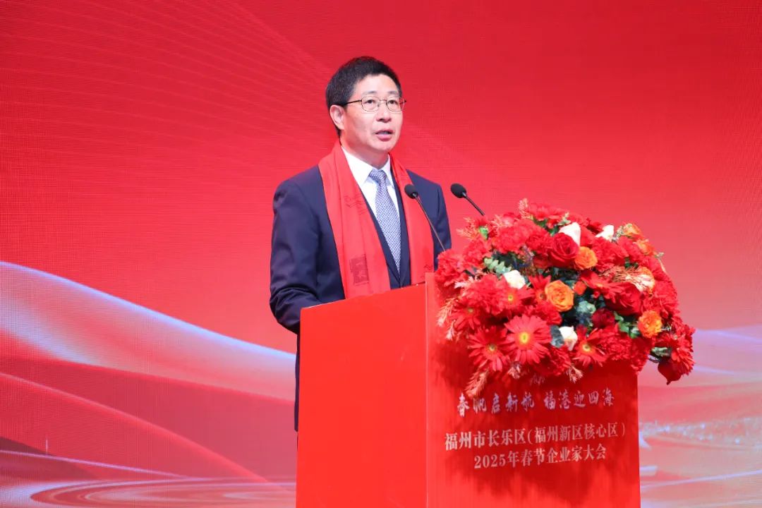 【网络中国节·春节】长乐举行2025年春节企业家大会